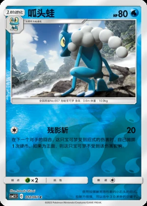 Frogadier Striking Competition P657