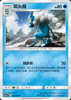 Frogadier Striking Competition Pokémon TCG P657