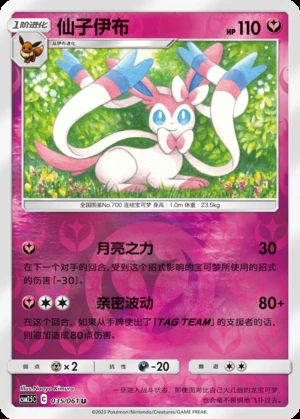 Sylveon Striking Competition P700