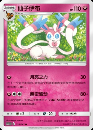 Sylveon Striking Competition Pokémon TCG P700