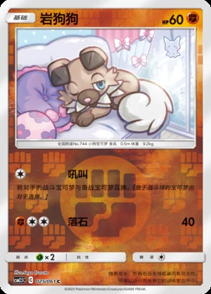 Rockruff Striking Competition P744