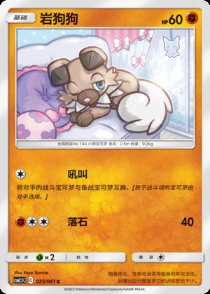 Rockruff Striking Competition Pokémon TCG P744