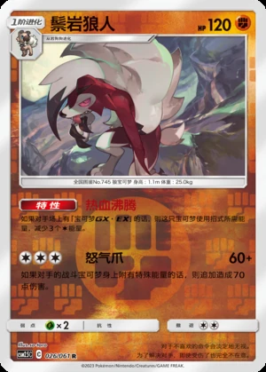 Lycanroc Striking Competition P745