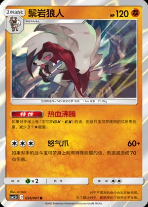 Lycanroc Striking Competition Pokémon TCG P745