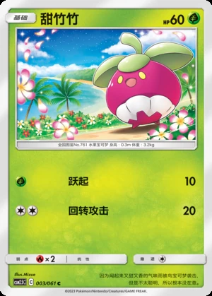 Bounsweet Striking Competition Pokémon TCG P761