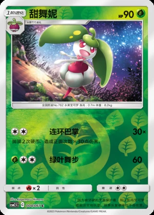 Steenee Striking Competition P762