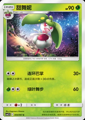 Steenee Striking Competition Pokémon TCG P762