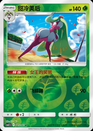 Tsareena Striking Competition P763