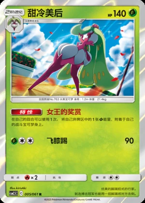 Tsareena Striking Competition Pokémon TCG P763