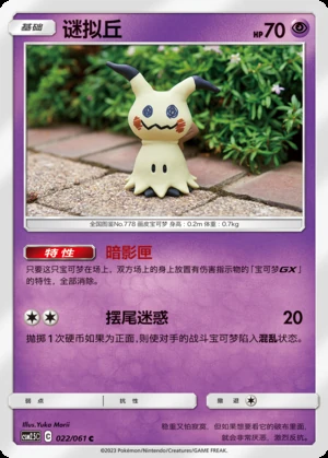 Mimikyu Striking Competition Pokémon TCG P778