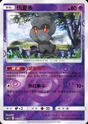 Marshadow Striking Competition P802