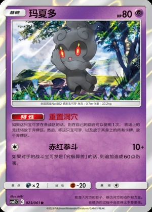 Marshadow Striking Competition Pokémon TCG P802