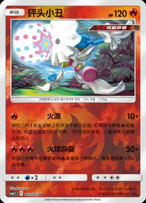 Blacephalon Striking Competition P806