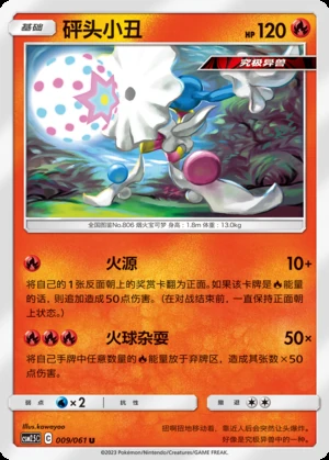 Blacephalon Striking Competition Pokémon TCG P806