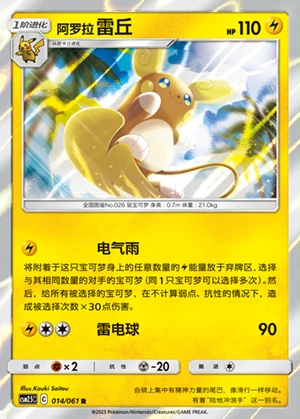 Alolan Raichu Striking Competition Pokémon TCG Y392