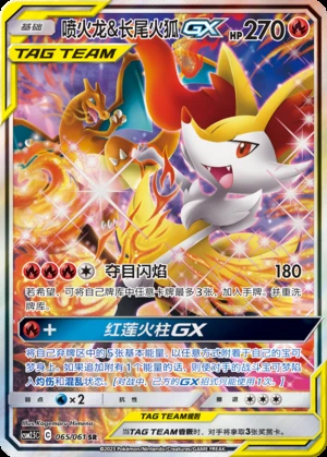 Charizard & Braixen GX Striking Competition Y414