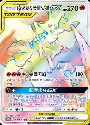 Charizard & Braixen GX Striking Competition Y414