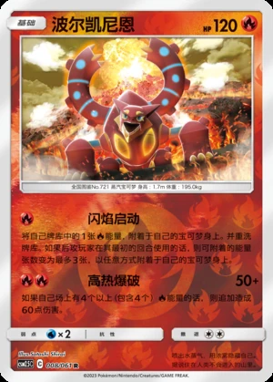 Volcanion Striking Competition Y415