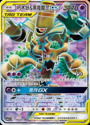 Trevenant & Dusknoir GX Striking Competition Y416