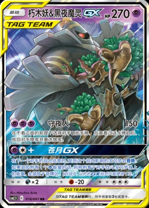Trevenant & Dusknoir GX Striking Competition Pokémon TCG Y416