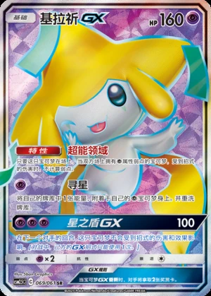 Jirachi GX Striking Competition Y417