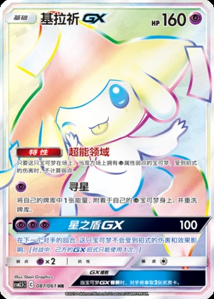 Jirachi GX Striking Competition Y417