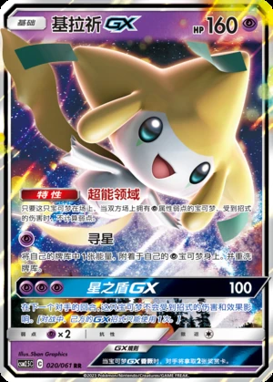 Jirachi GX Striking Competition Pokémon TCG Y417