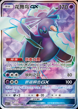 Oricorio GX Striking Competition Y418