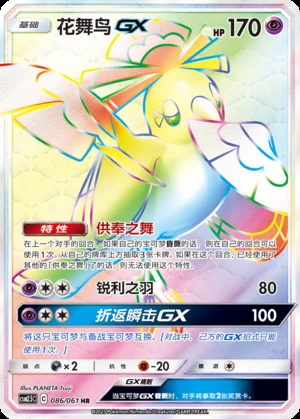 Oricorio GX Striking Competition Y418
