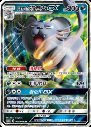 Alolan Persian GX Striking Competition Pokémon TCG Y419