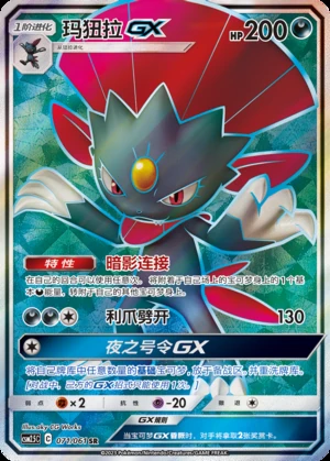 Weavile GX Striking Competition Y420