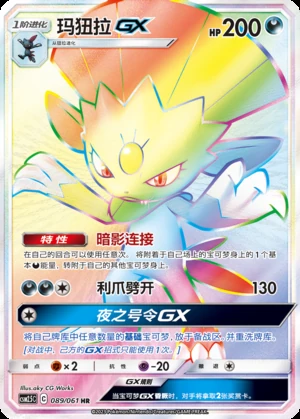 Weavile GX Striking Competition Y420