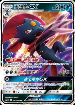 Weavile GX Striking Competition Pokémon TCG Y420