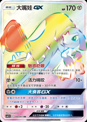 Mawile GX Striking Competition Y421