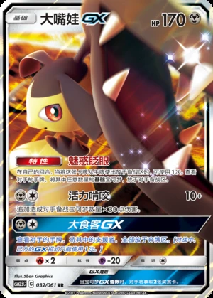 Mawile GX Striking Competition Pokémon TCG Y421