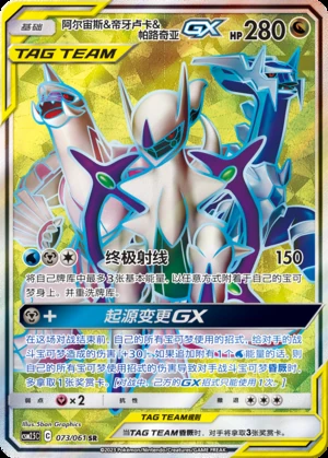 Arceus & Dialga & Palkia GX Striking Competition Y422