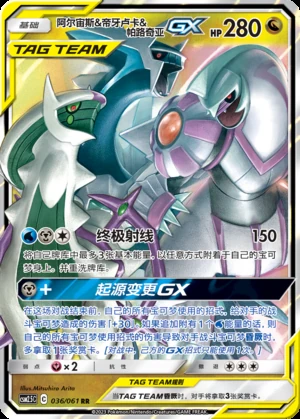 Arceus & Dialga & Palkia GX Striking Competition Pokémon TCG Y422
