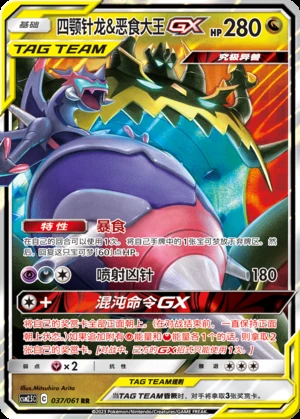 Naganadel & Guzzlord GX Striking Competition Pokémon TCG Y423