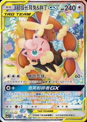 Chao Ji Zhang Er Tu & Jigglypuff GX Striking Competition Y424