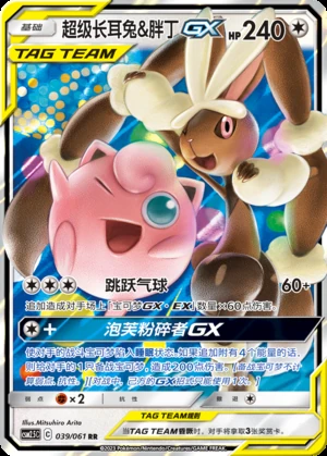 Chao Ji Zhang Er Tu & Jigglypuff GX Striking Competition Pokémon TCG Y424
