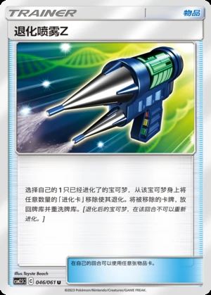 Tui Hua Pen WuZ Striking Competition Pokémon TCG Y427