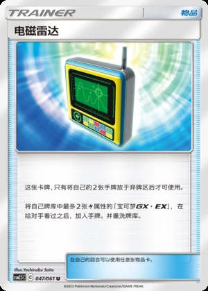 Dian Ci Lei Da Striking Competition Pokémon TCG Y428