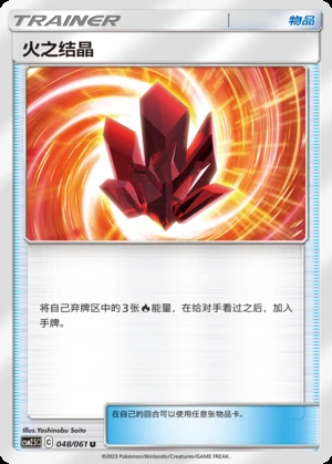 Huo Zhi Jie Jing Striking Competition Pokémon TCG Y429