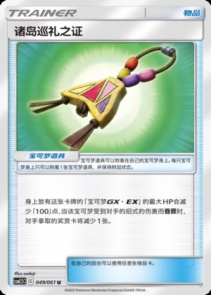 Zhu Dao Xun Li Zhi Zheng Striking Competition Pokémon TCG Y430