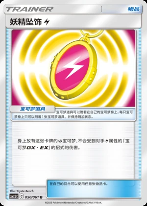 Yao Jing Zhui Shi 【Lei】 Striking Competition Pokémon TCG Y431