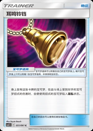 Er Ming Ling Dang Striking Competition Pokémon TCG Y432