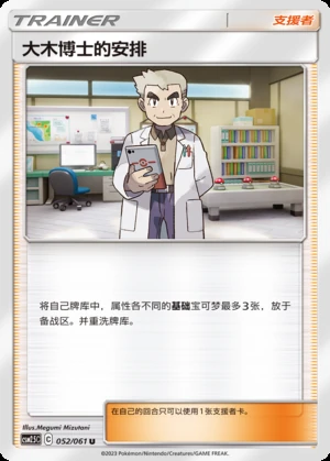 Da Mu Bo Shi's An Pai Striking Competition Pokémon TCG Y433