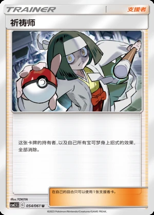 Qi Dao Shi Striking Competition Pokémon TCG Y435