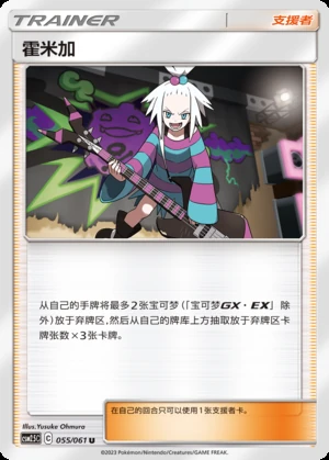 Huo Mi Jia Striking Competition Pokémon TCG Y436