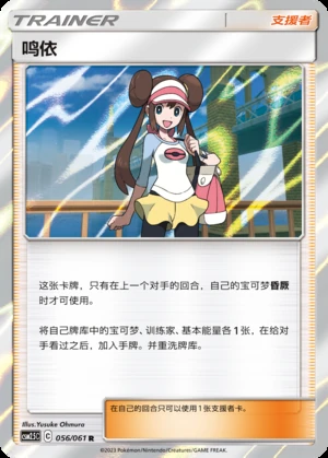Ming Yi Striking Competition Pokémon TCG Y437